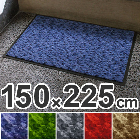 【法人限定】 玄関マット 屋内用 ハイロンマット 150×225cm ブルー