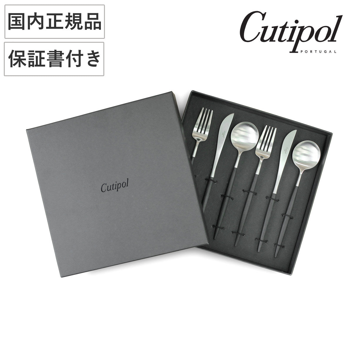 Cutipol クチポール GOA ブラック×シルバー ディナー 6pcsセット