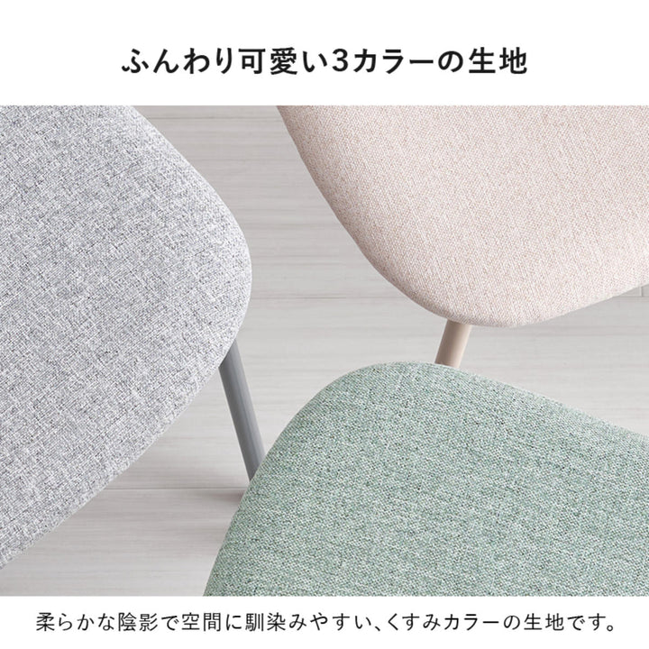 ダイニングチェア座面高42.5cm2脚セットファブリックくすみカラー