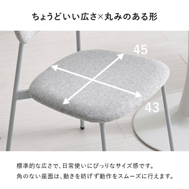 ダイニングチェア座面高42.5cm2脚セットファブリックくすみカラー