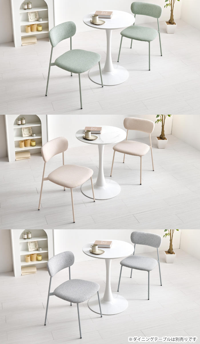 ダイニングチェア座面高42.5cm2脚セットファブリックくすみカラー