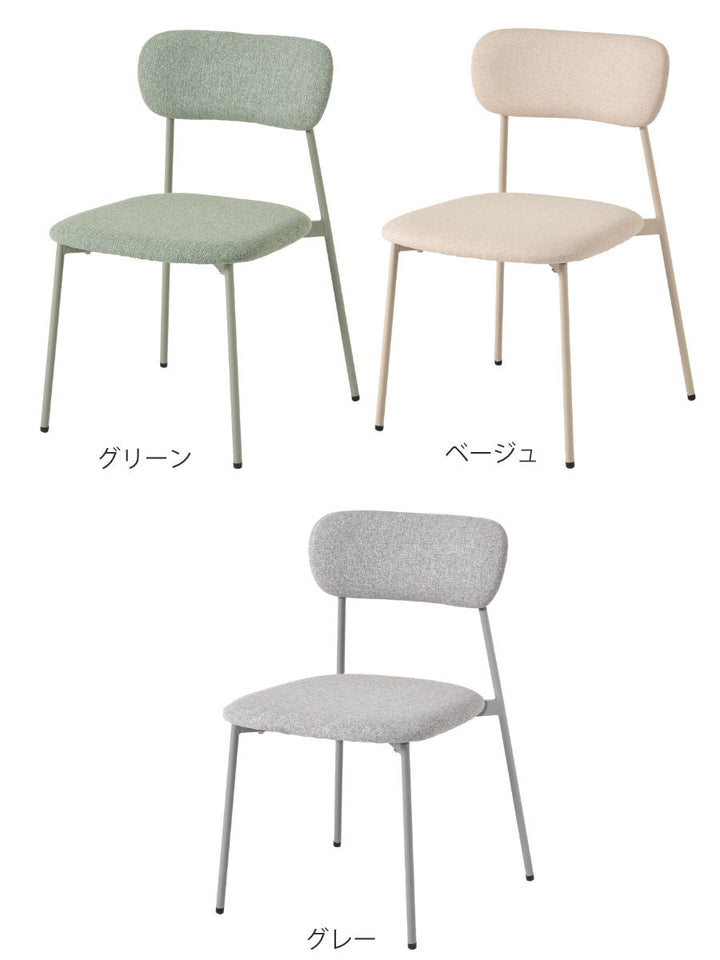 ダイニングチェア座面高42.5cm2脚セットファブリックくすみカラー
