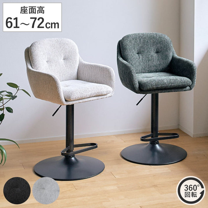 ダイニングチェア座面高61～72cm回転昇降式カウンターチェアアーク