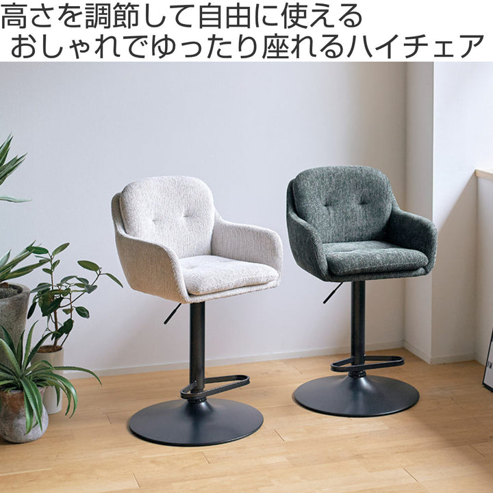 ダイニングチェア座面高61～72cm回転昇降式カウンターチェアアーク
