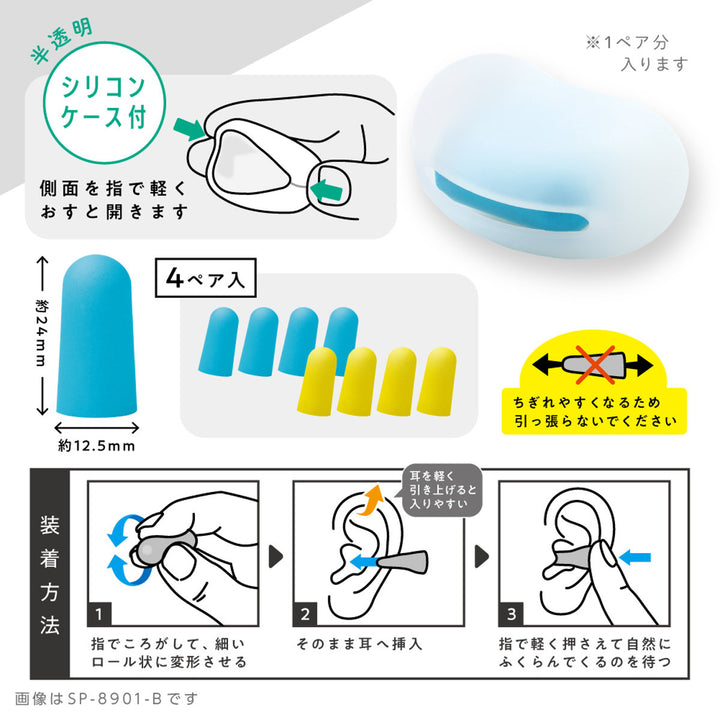 耳栓 集中耳栓 フォームタイプ シリコン ケース付き シンプル ハウジー