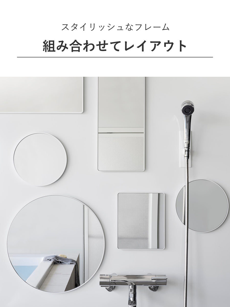山崎実業 tower マグネットバスルームミラー タワー 丸型 42cm – ハウジー