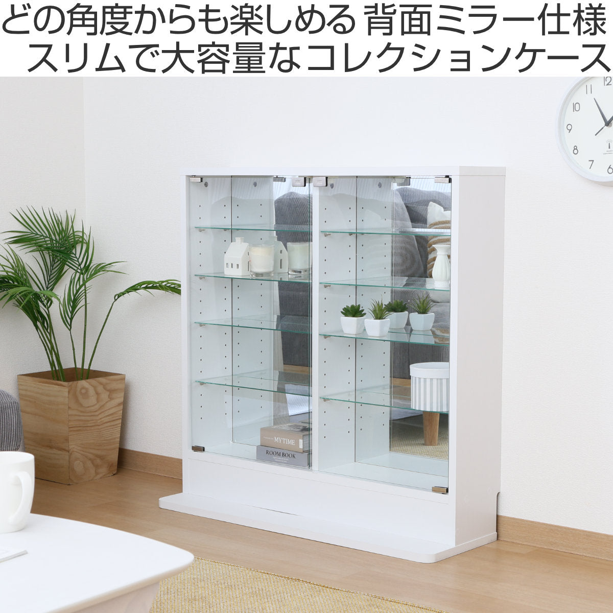 コレクションケース 幅90cm TOR ロータイプ ミラー付き ガラス扉