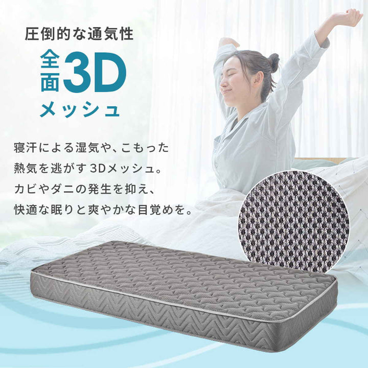 マットレス シングル ポケットコイル 両面仕様 3Dメッシュ – ハウジー