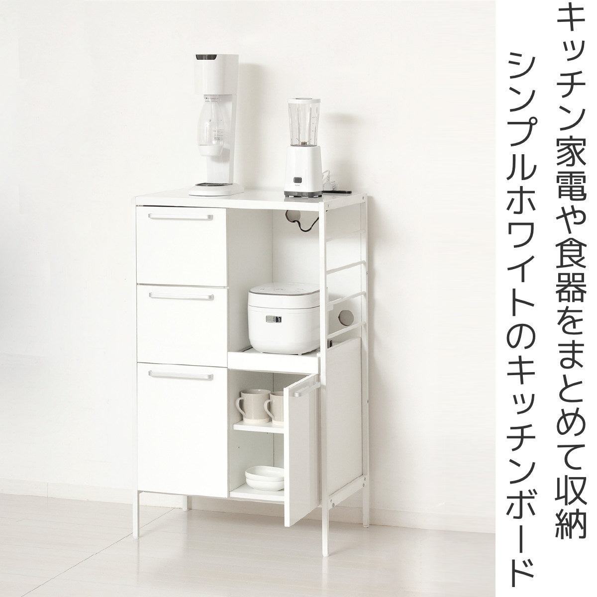 キッチンボード 幅60cm 2口コンセント付き スライド棚 引き出し3段