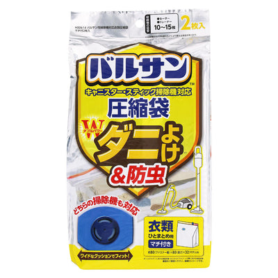 バルサン ダニよけ＆防虫 衣類用 圧縮袋 2枚入 マチ付き