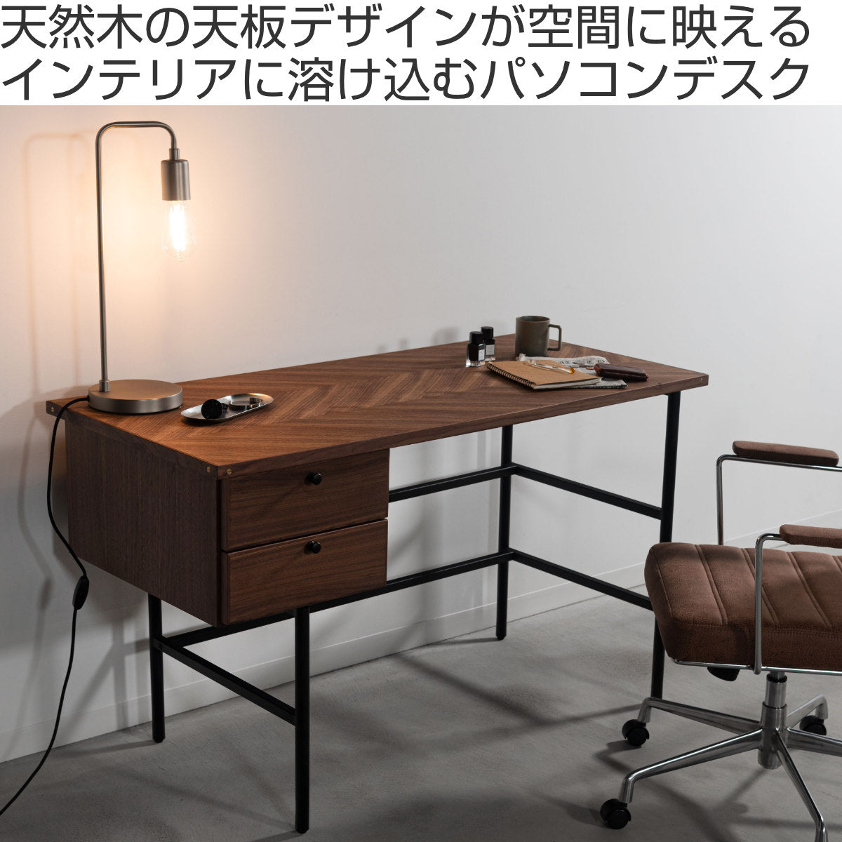 form パソコンデスク 幅120cm 引き出し付き ジュニパー – ハウジー