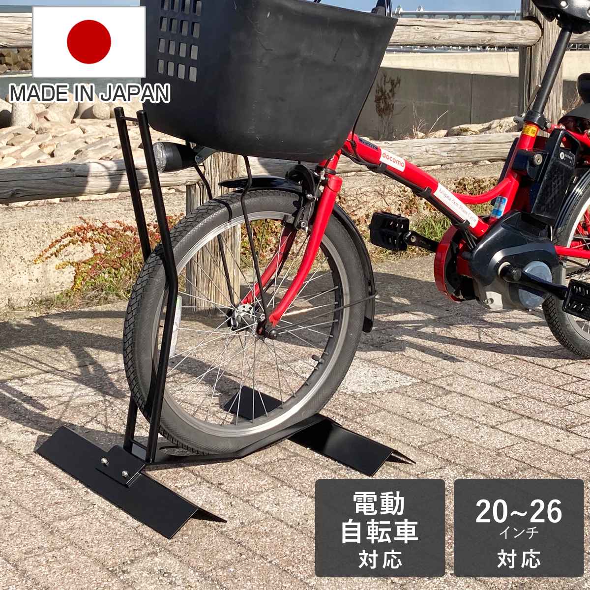電動自転車スタンド 1台用 20～26インチ タイヤ幅6cm 自転車ラック