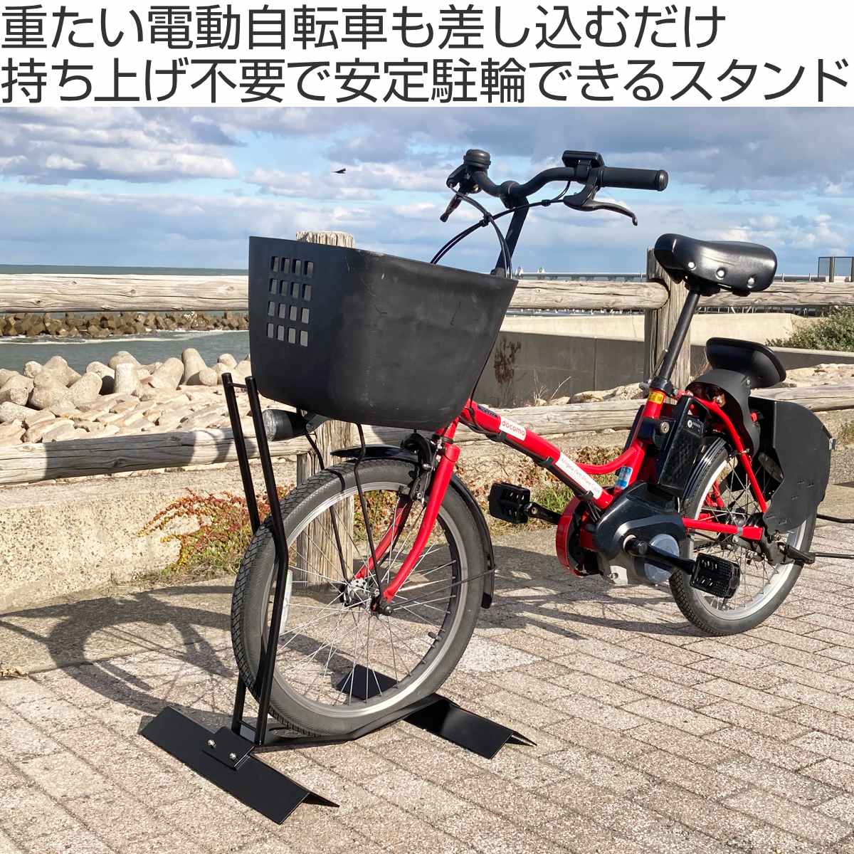 電動自転車スタンド 1台用 20～26インチ タイヤ幅6cm 自転車ラック