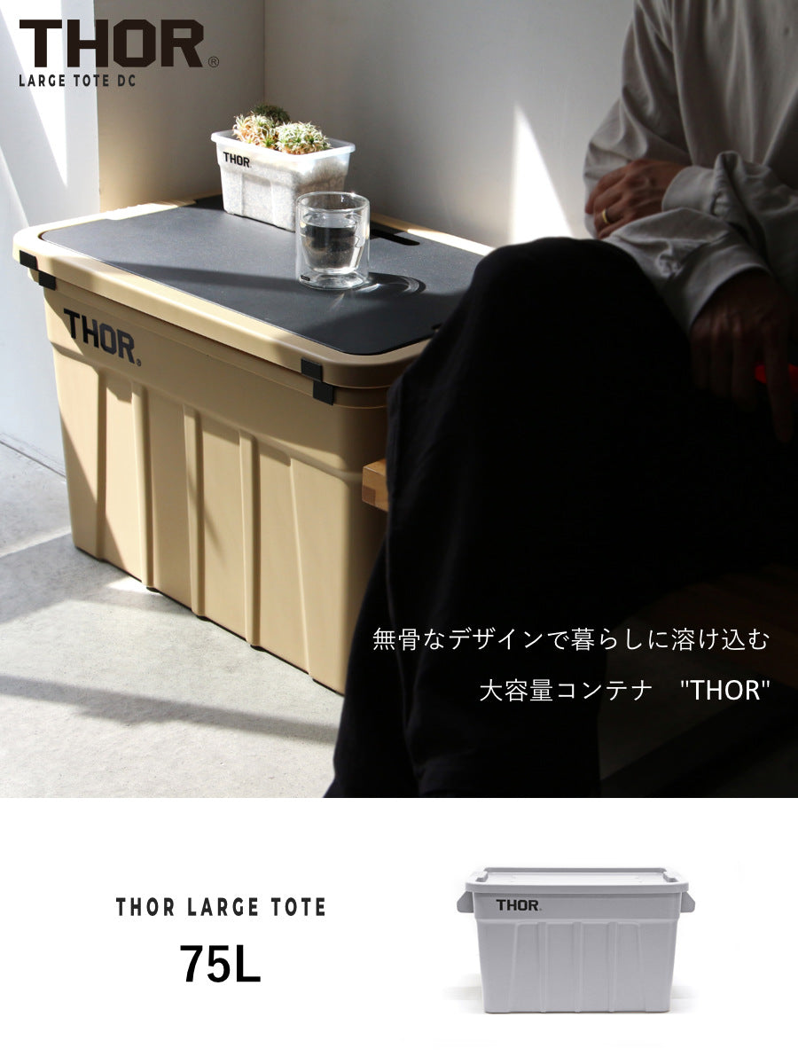 収納ボックス 75L THOR LARGE TOTE DC フタ付き 幅70.8×奥行43.4×高さ
