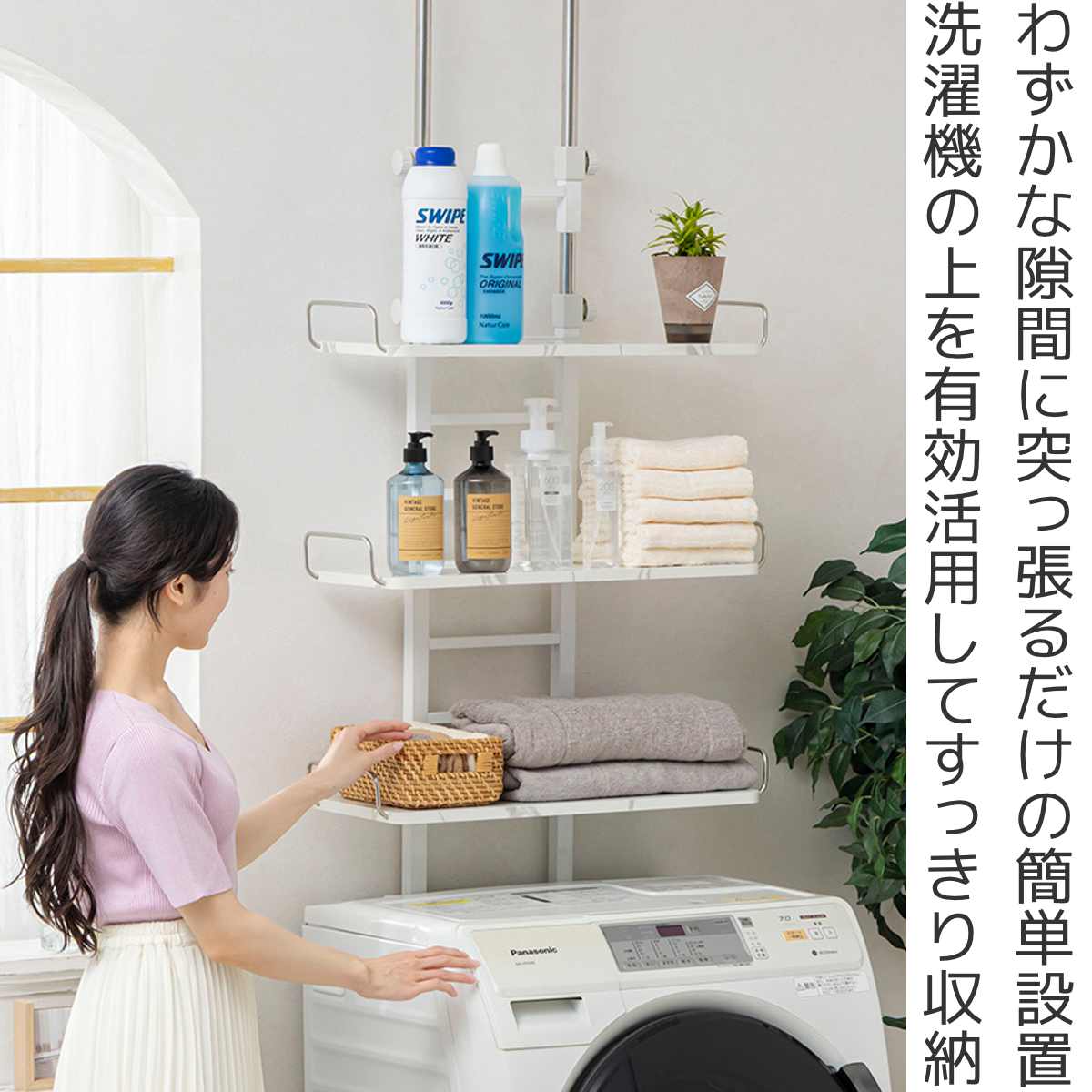 突っ張り ランドリーラック 幅59cm 高さ200～255cm 棚板3枚 高さ調整