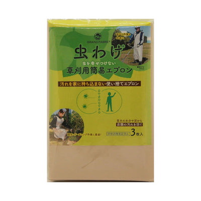 ワークエプロン 虫わけ 草刈り用 簡易エプロン 3枚入