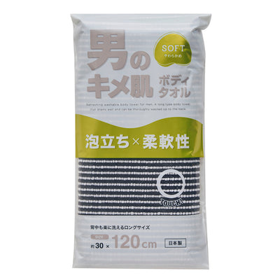 ボディタオル やわらかめ 120cm キメ肌ボディタオル