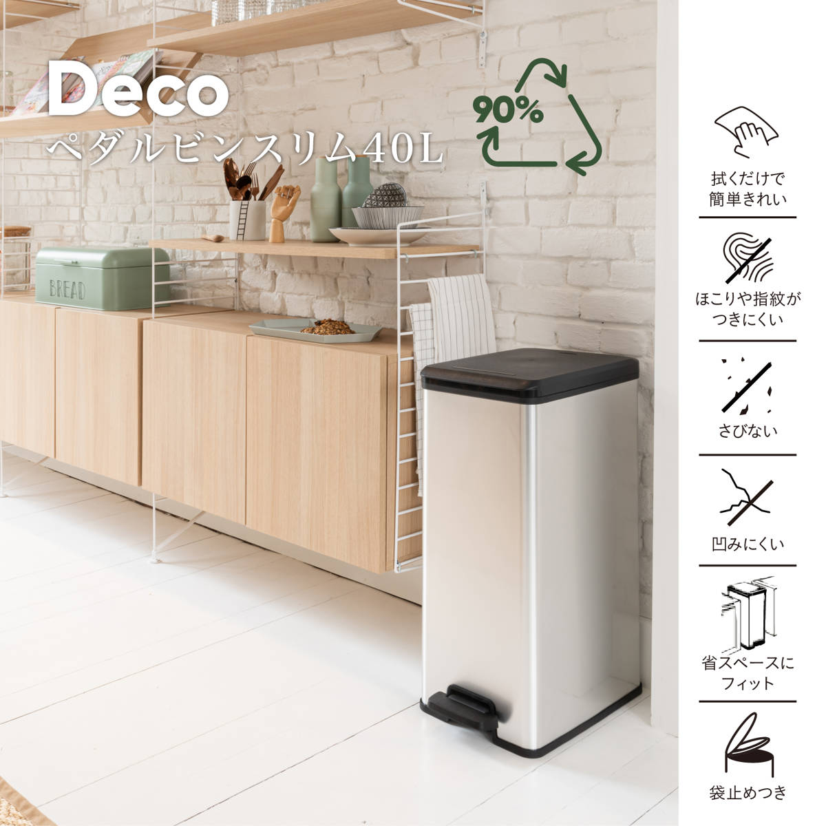 ゴミ箱 40L ステンレス Deco ペダルビン ペダル式 – ハウジー