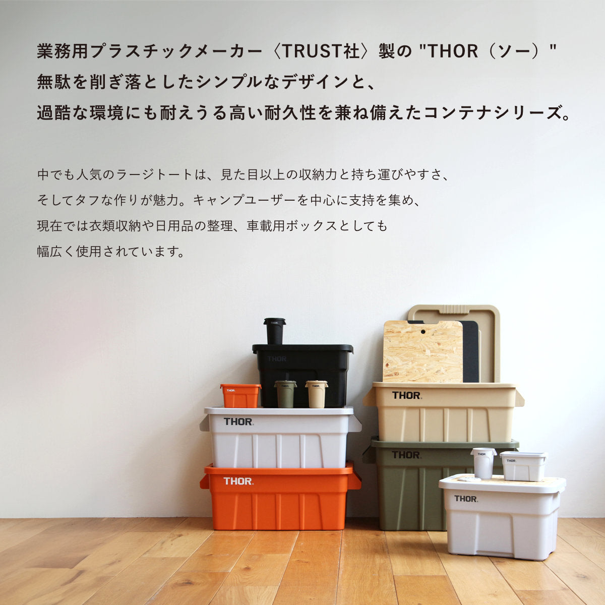Thor ボックス thor コンテナ 天 板 THOR コンテナ 53L 天板