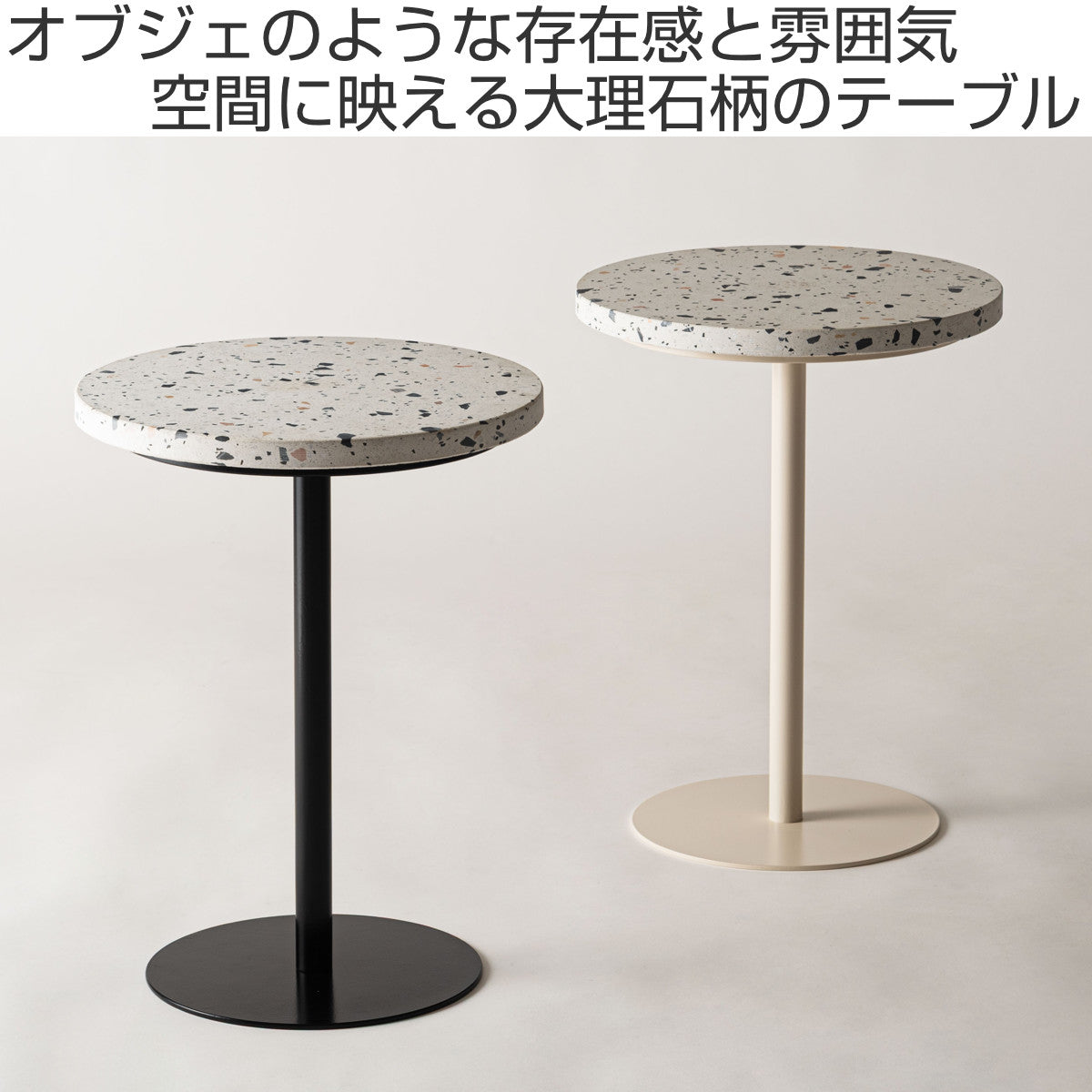サイドテーブル 高さ46cm テラゾー柄 大理石柄 おしゃれ – ハウジー
