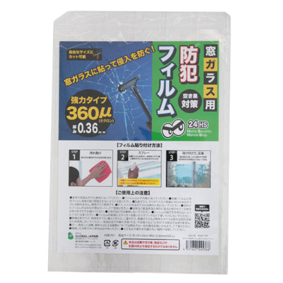 窓ガラス 防犯用フィルム 貫通防止 0.36mm レギュラー 空き巣対策