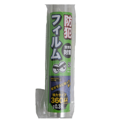 窓ガラス 防犯用フィルム 貫通防止 0.36mm ロング 空き巣対策