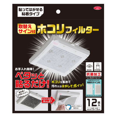 ホコリフィルター 取替えサイン付き 掃除