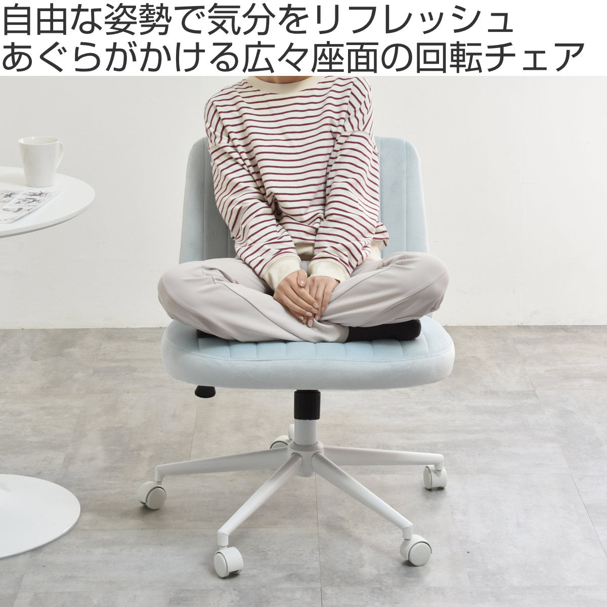 ★美品　座面回転式　チェア-ライトグレー オフィスチェア 座面高46～55.5cm 回転 あぐらがかける あぐらチェア