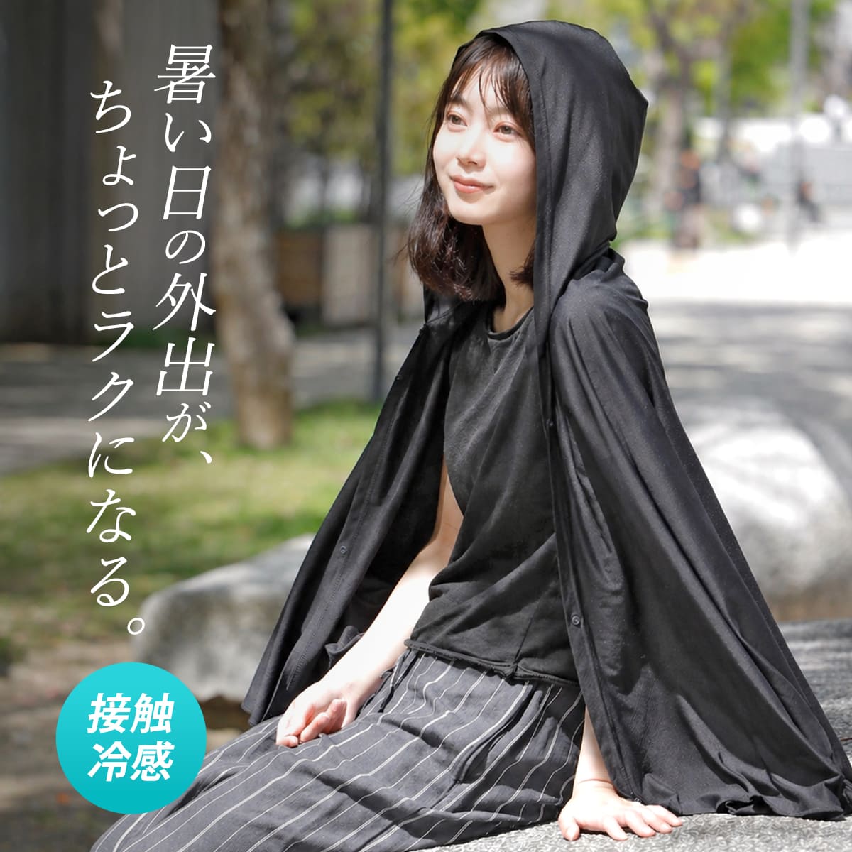 冷感ポンチョ -15度 ULTRA COOL UV PONCHO SOLLESS UVカット JIS規格