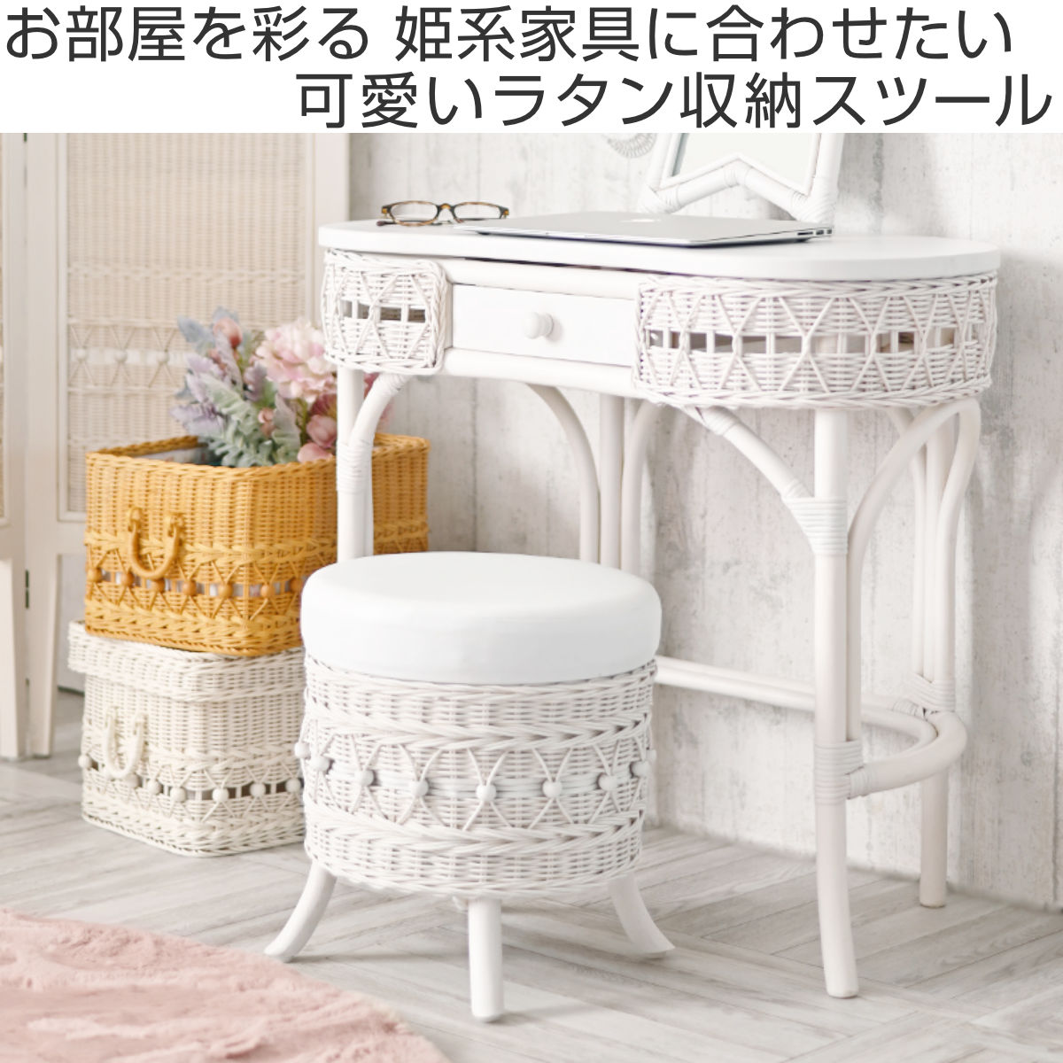 ラタン 収納付きスツール 籐製 腰掛け椅子 チェア 脚付き fiore – ハウジー