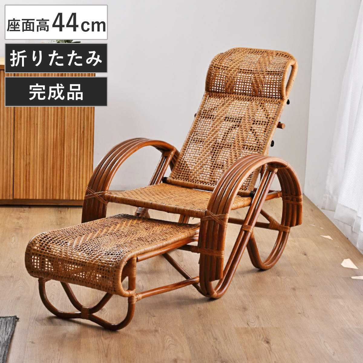 福岡発　ラタン 籐製 リクライニング チェア イス 椅子 ソファー 折り畳み 籐 ラタン 三つ折椅子 リクライニングチェア リクライナー 長座椅子