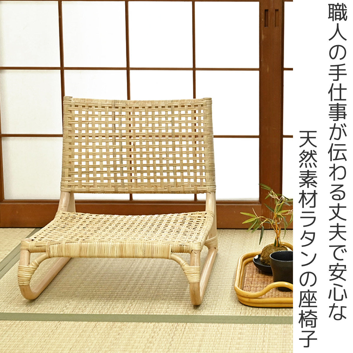 送料無料 籐ラタン便利座椅子 幅55 クッション付 ナチュラル系 新品（504） ラタン座椅子 座面高16cm ロータイプ ナチュラル おしゃれ コンパクト