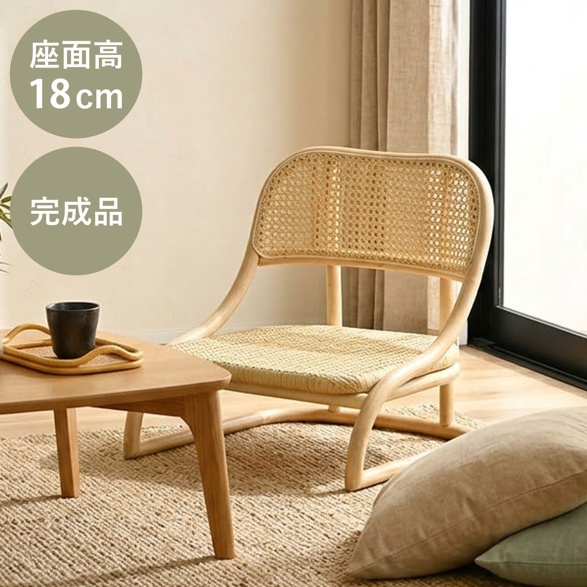 ラタン座椅子 座面高18cm ロータイプ ナチュラル おしゃれ コンパクト