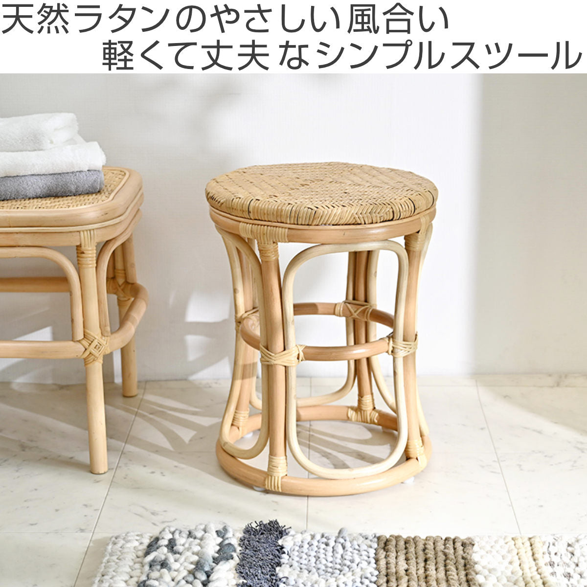 ラタン スツール 座面高44cm 軽量 籐椅子 ダイニングチェア – ハウジー
