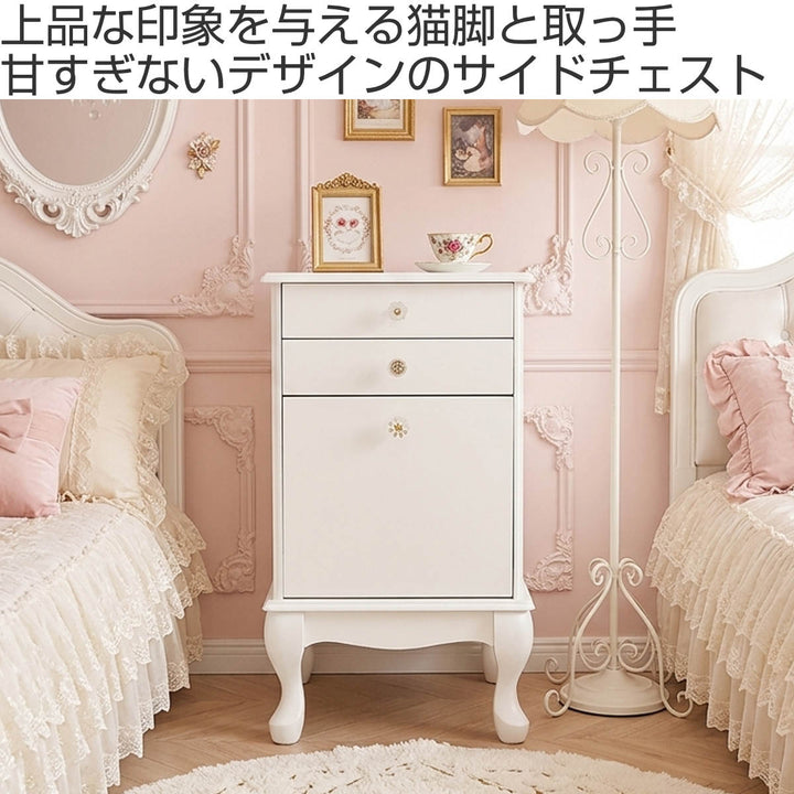 サイドチェスト 幅40cm 引き出し3段 ホワイト 猫脚 姫系 – ハウジー