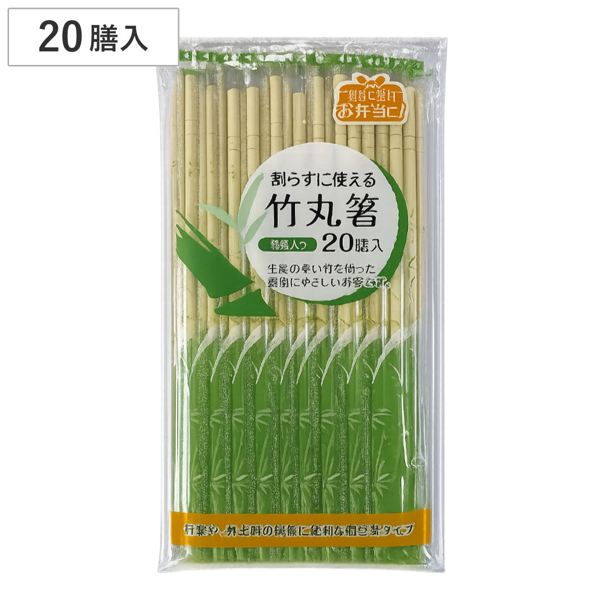 祝箸　201膳 割り箸 割らずに使える竹丸箸 20膳 Tー121 – ハウジー