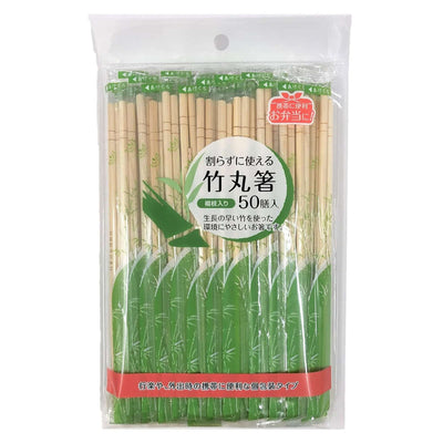 割り箸 割らずに使える竹丸箸 20cm 50膳入