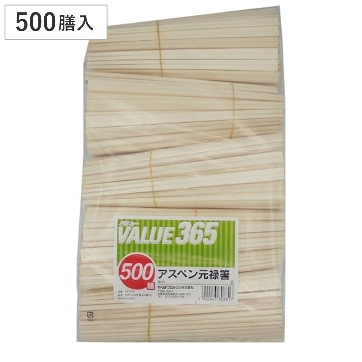 割り箸 バリュー365 アスペン元禄箸 500膳 RV-010 – ハウジー