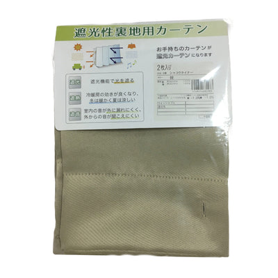 後付けカーテン 遮光 裏地 ライナー ウォッシャブル 幅105cm×丈130cm 2枚
