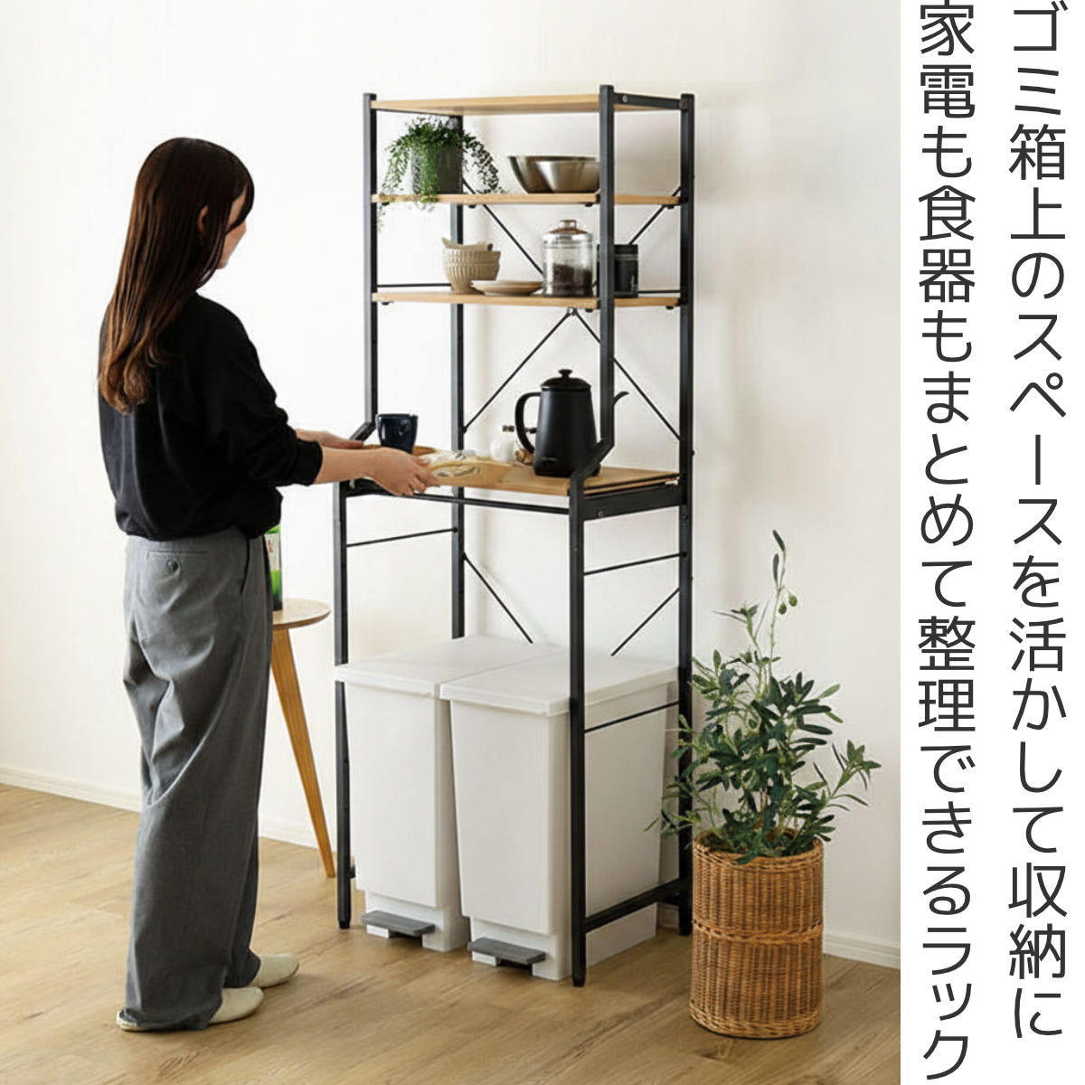 ゴミ箱上ラック 幅60cm スライド棚 45Lゴミ箱 キッチン収納 木目調