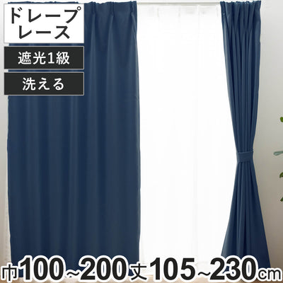 セットカーテン 1級遮光 レースセット UVカット 昼見えにくい カーテン 幅100cm 4枚組