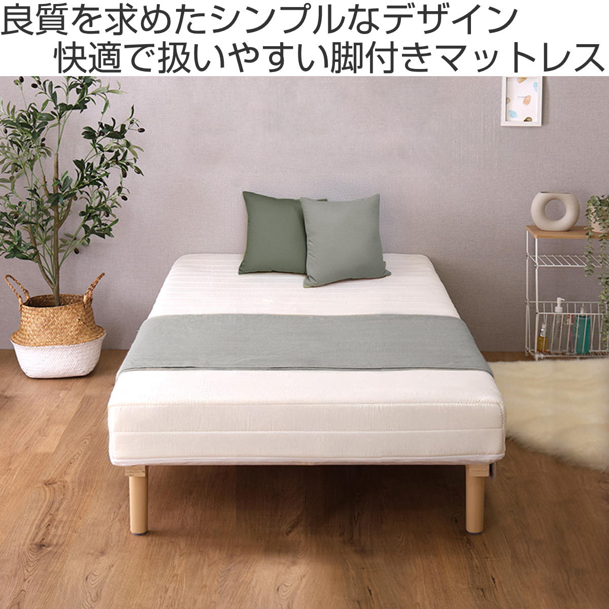 脚付きマットレス セミシングル ボンネルコイル マットレス – ハウジー