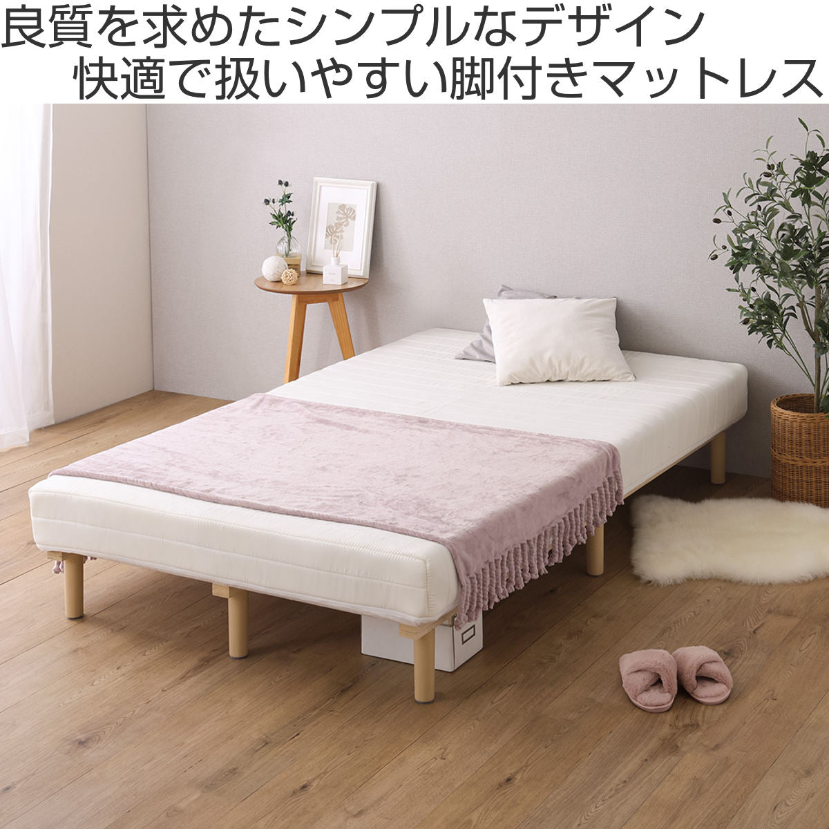 木製脚付きマットレス　　セミダブル 脚付きマットレス セミダブル ボンネルコイル マットレス – ハウジー