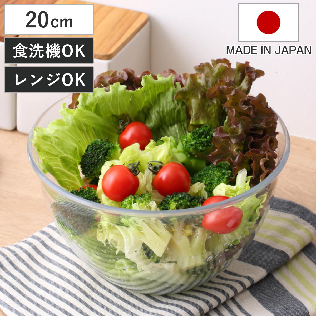 ボウル 大 20cm 深型 suiro 電子レンジ対応 食洗機対応 日本製 – ハウジー