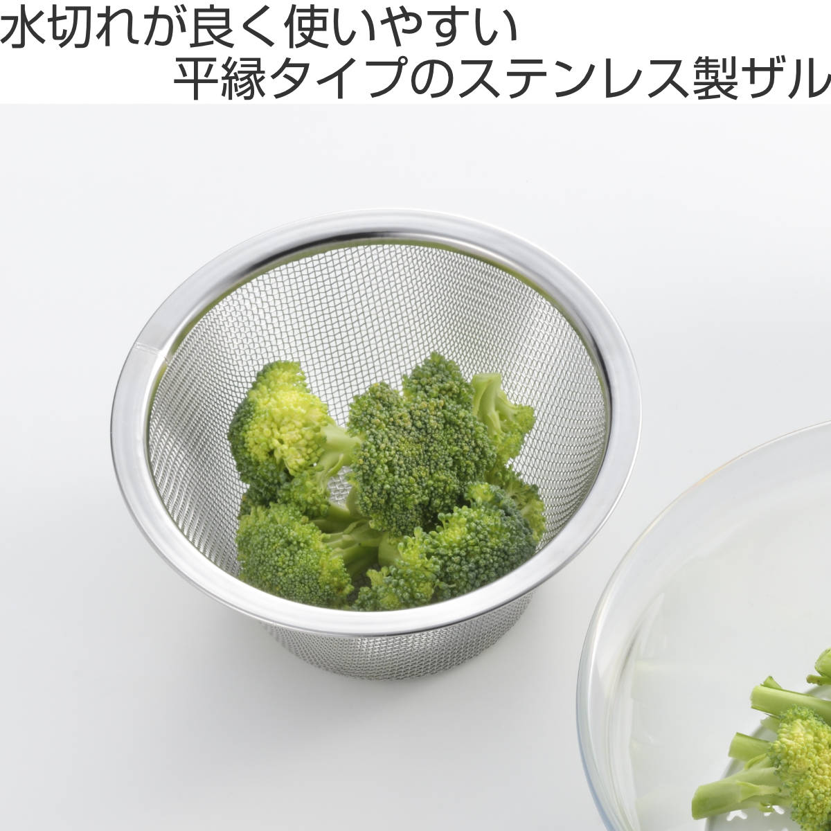 ザル 小 14cm suiro ステンレス製 平縁ザル 食洗機対応 日本製 – ハウジー