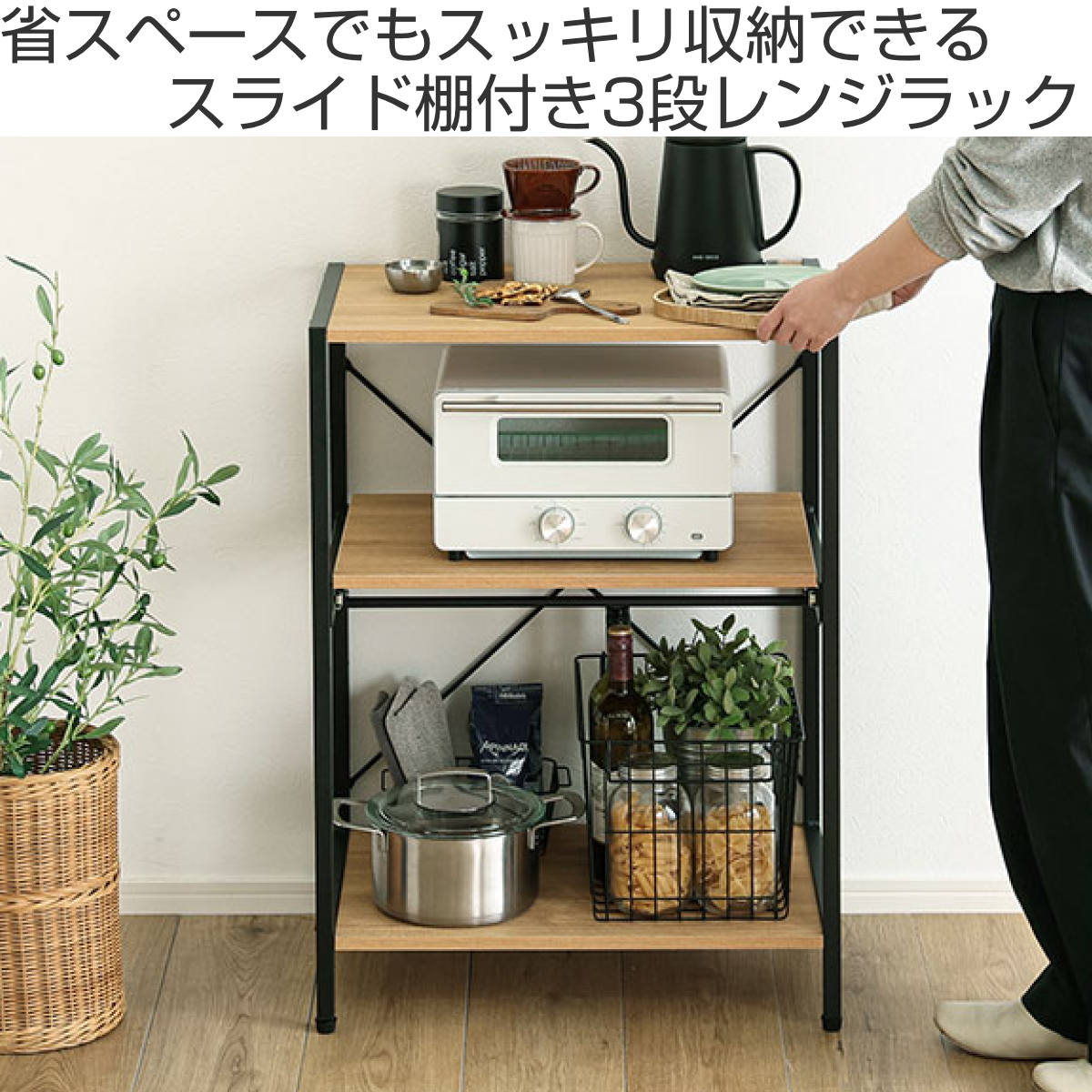 レンジラック 幅60cm 3段 高さ調節可 キッチンラック キッチン収納