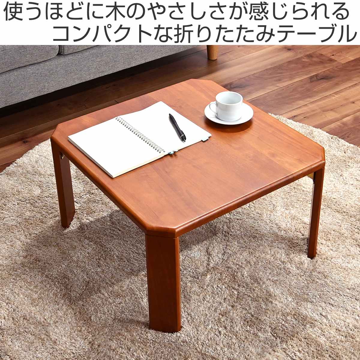 ローテーブル 幅53cm 正方形 折り畳み 天然木 座卓 – ハウジー