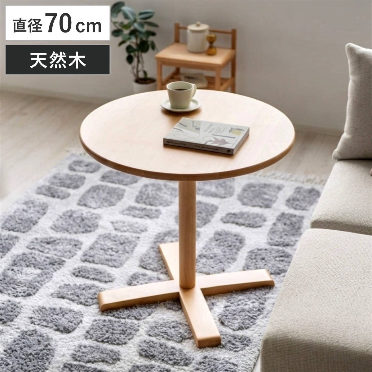 ダイニングテーブル 直径70cm 昇降式 円卓 丸型 おしゃれ SELF セルフ