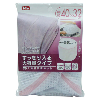 洗濯ネット 大容量 40×32cm 大物寝具用ネット ML