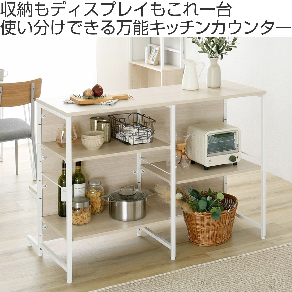 両面キッチンカウンター 幅120.2cm 作業台 可動棚 キッチン収納